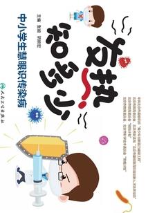 不死小强在校园