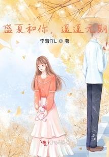 白痴少女的追爱计划