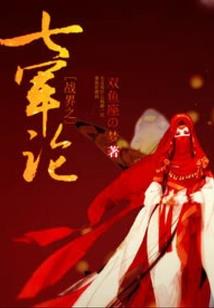 天河界神