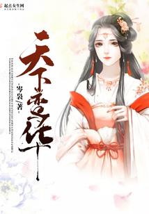 嗜天成仙