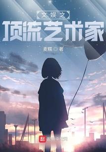 豪门替身影后又爆红了