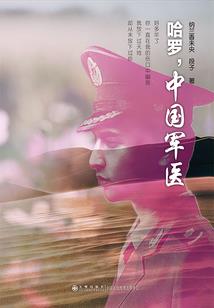 娘子别跑，为夫好找
