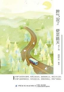 梦回山河传