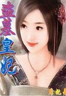 悠哉兽世养养崽
