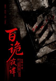 除灵之歌