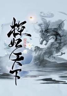 花心王子的调皮公主