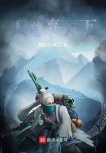 极品俏邪医
