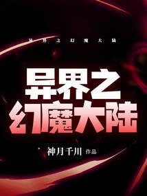最强废柴女——请叫我女王大人