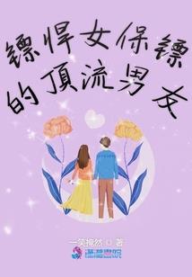 呆萌妃子腹黑娃