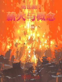 这不是魔元