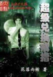 快穿之世界救赎战
