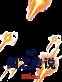 末世装备系统