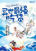 曼珠传