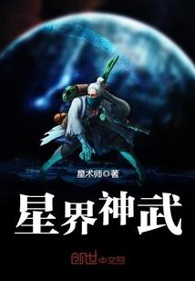 炎黄保卫战