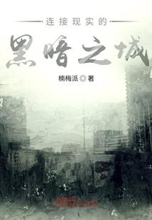 修仙之地主有点肥