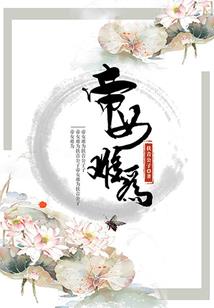 溺宠&#183;狂霸总裁锁佳人