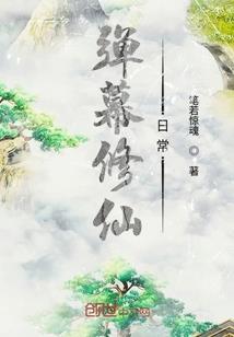 大道神仙录