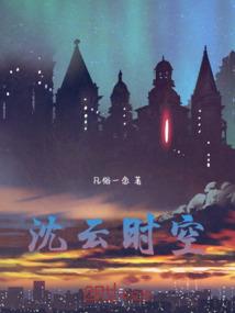 浩瀚星空：古族重生