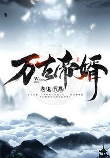 我到2269年修仙