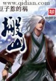 谁堪笑傲