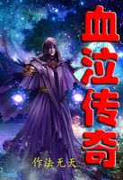 穿越王者荣耀的小学生战队