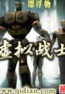天庭小兵都市行