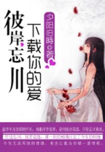 再见时隔经年
