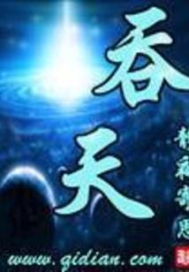 孤影修仙之传说