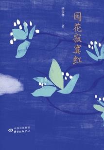 陈旧事