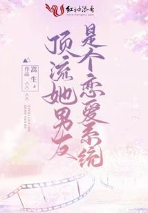 我的虎系女友