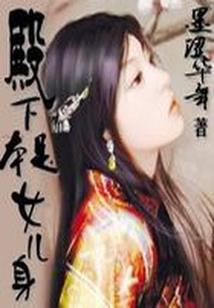 重生超级道士
