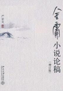 以武证天