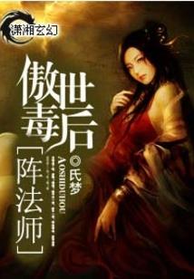 邪魅王爷的天骄公主