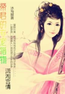 穿越捕获腹黑男神