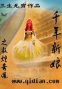 天妖无双
