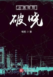 我的竹马是混蛋