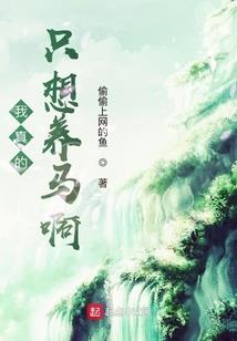 蜜宠契约：安先生，别来无恙
