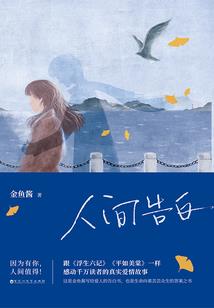 白鸽奇谈：白家传奇