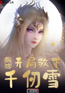 国师驾到男神万万岁