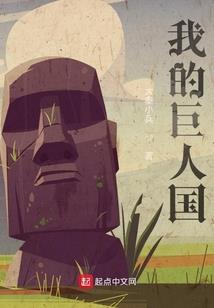 骷髅领主的异界之旅