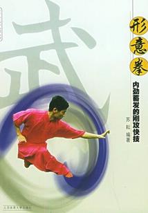 异世古武师