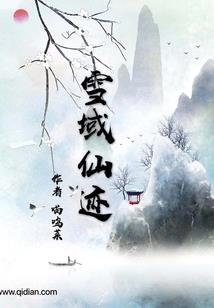 蓝雪神幻