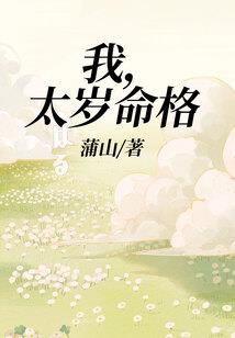 天使的恶魔夫君