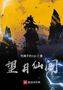 仙的归途