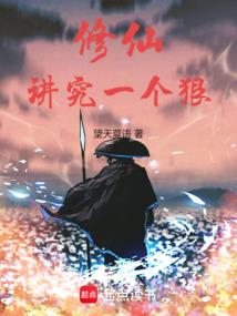 师弟们天赋异禀，我只好长生不死