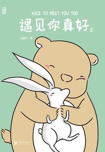 我的兔哥哥