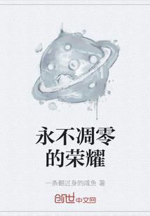 永恒之献世劫