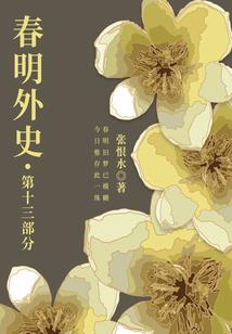 宝珠诡话