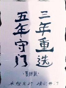 请将我安放