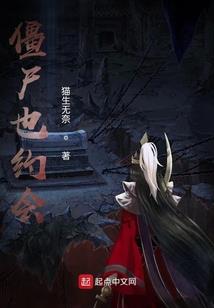 难离冥婚
